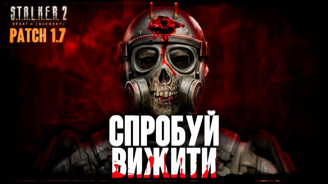 #1 Відчуй складність Патч 1.7 // S.T.A.L.K.E.R. 2 // Українською