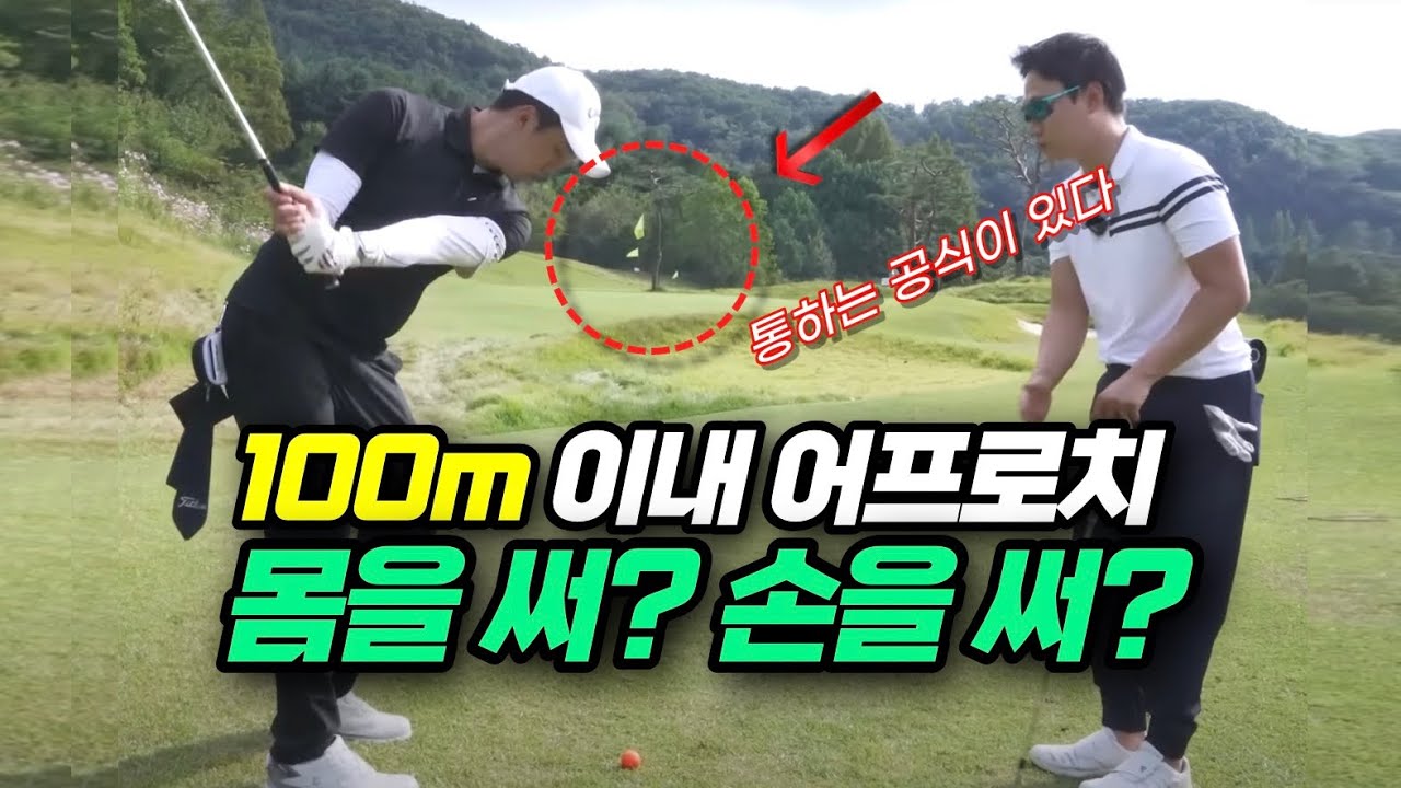 나만 알았으면 하는 사기급 숏게임 기술 어프로치