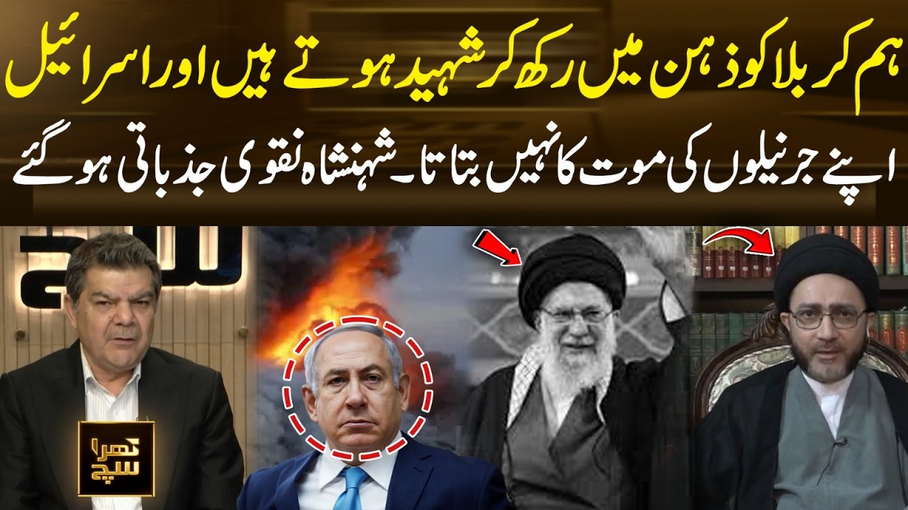 Iran Isre@l America War | Shehanshah Hussain Naqvi got Emotional - Khara Sach