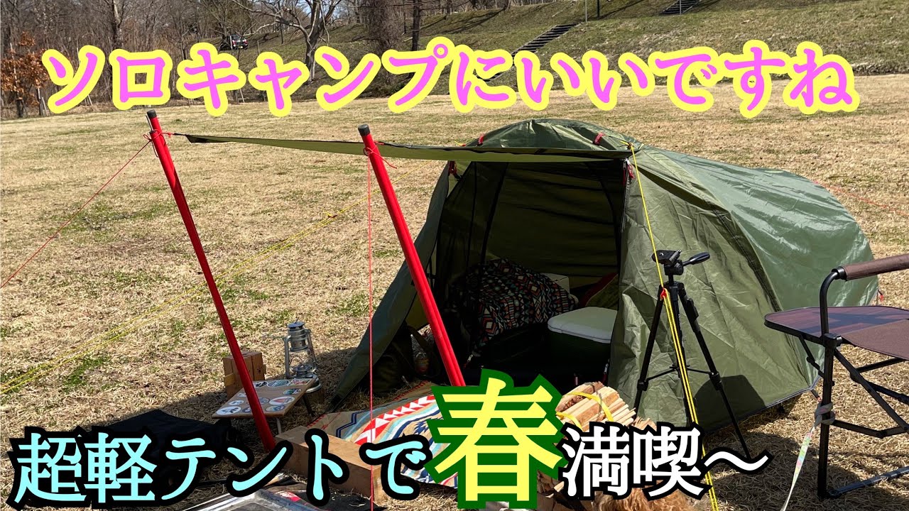 超軽量1.6キロテント！アルミフレーム、ソロ用【WAKUFIMAC】