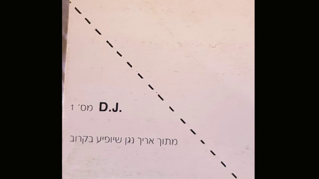 אפרים שמיר - יעל ואני