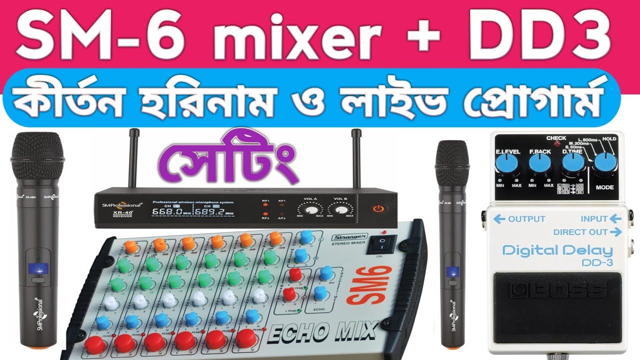 SM6 mixer এর সঙ্গে DD3 সেট করে লাইভ প্রোগার্ম হরিনাম কীর্তন সেটিং / sm6 mixer & dd3 setting for live