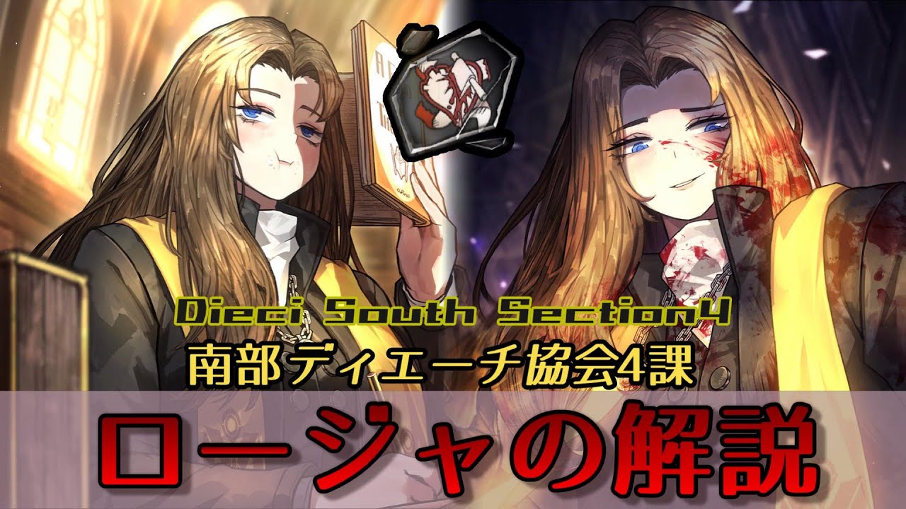 【Limbus Company】 ディエーチロージャの性能解説！つよつよカチカチ重戦車【リンバスカンパニー】