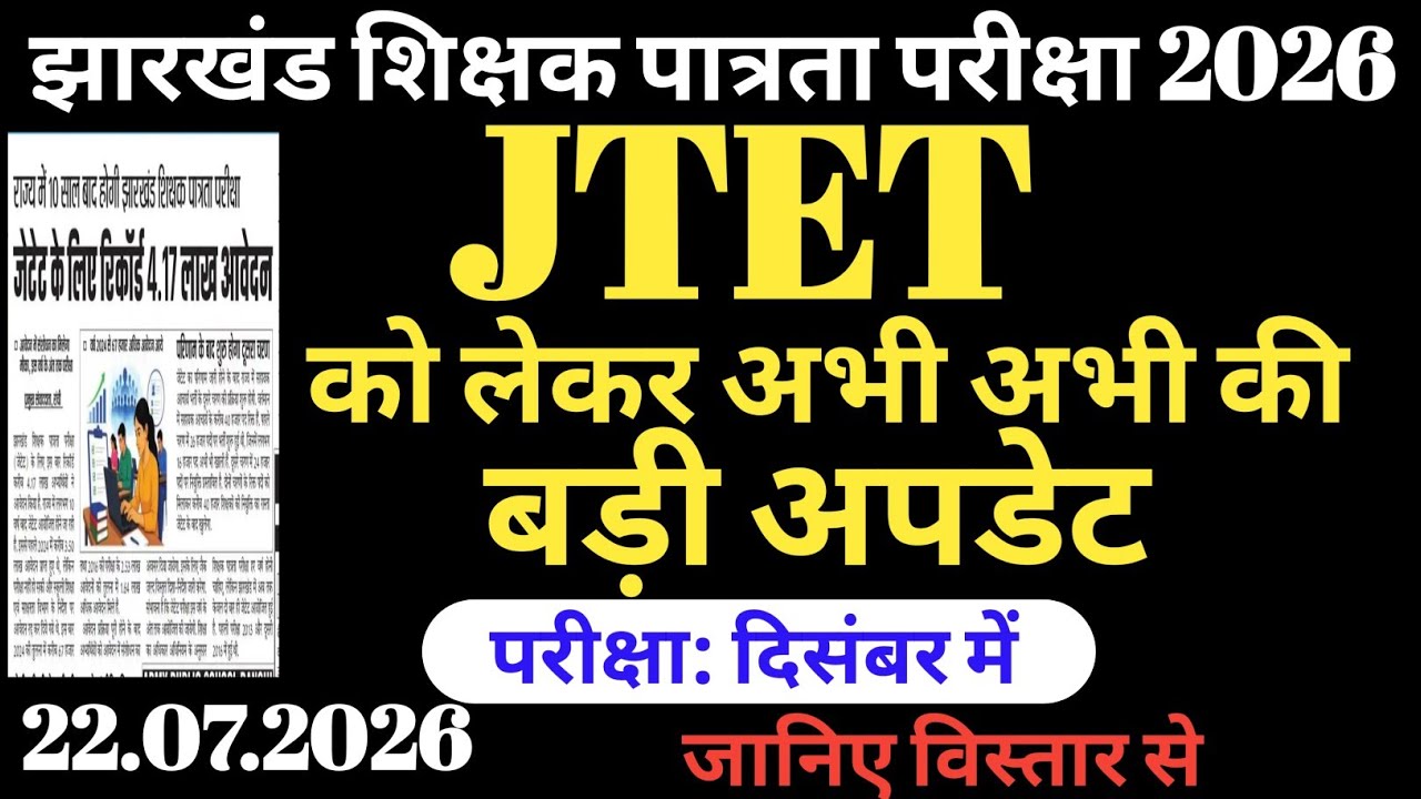 Major Update Just In Regarding JTET || Major Update Just In Regarding JTET || JTET 2026 || JTET