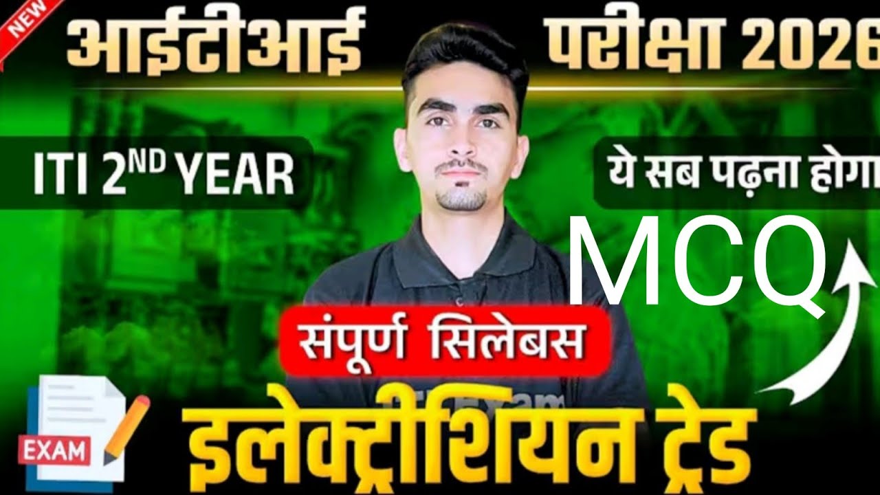 MCQ ITI ELECTRICIAN THEORY 2ND YEAR(MIDDLE-1) DC-जनरेटर