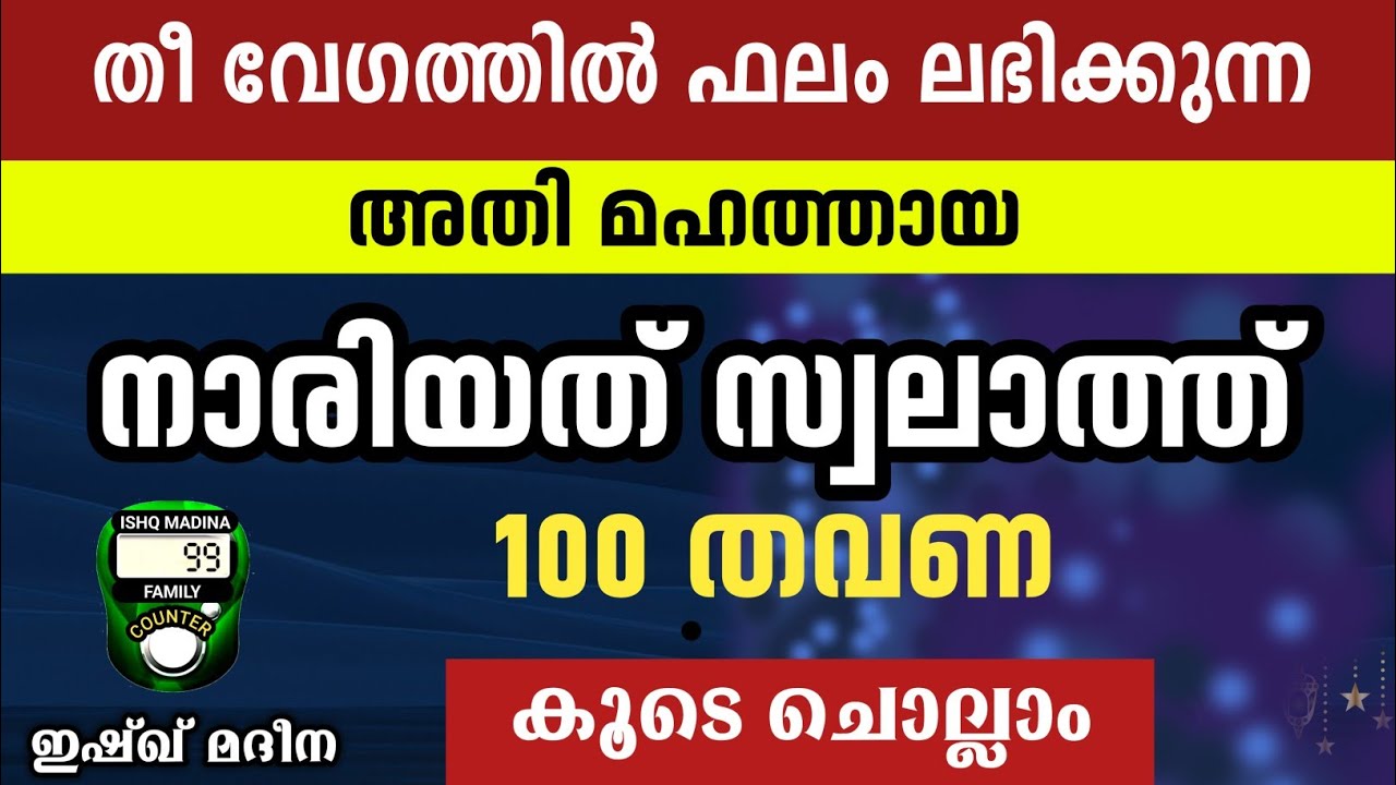 Nariyath Swalath 100 times reciting. ishq madina family