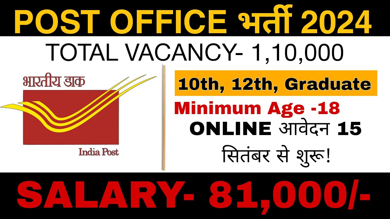 Post Office Recruitment 2024 | Post Office Vacancy 2024 | Govt Jobs July 2024 | Government Jobs 2024
