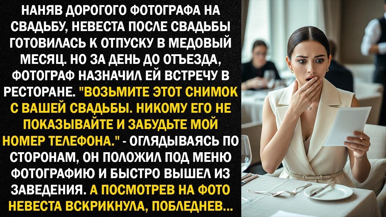 За день до отъезда, фотограф назначил невесте встречу в ресторане. 