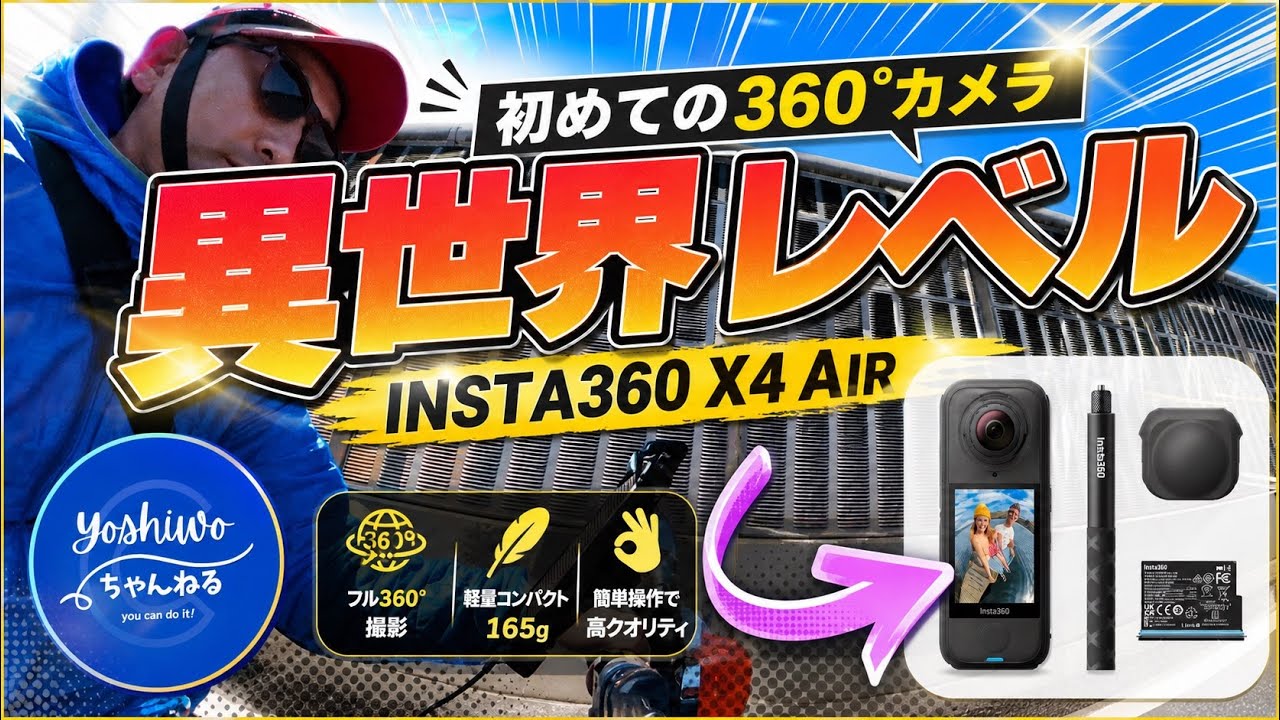 初めてのアクションカメラで撮ってみた！Insta360 X4 Air で撮った映像が異世界レベル！#insta360 #insta360x4air #カブヌシ #カブ散歩 #honda 