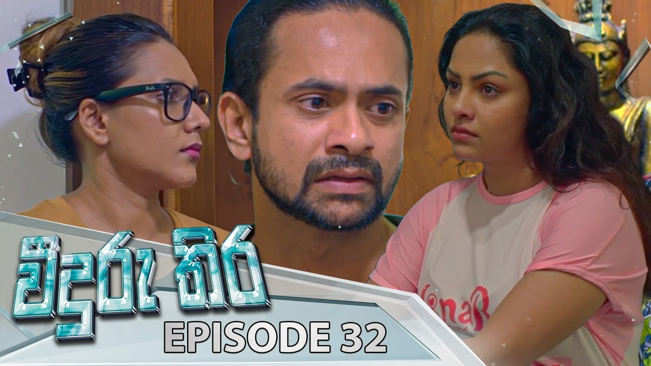 Veeduru Thira | Episode 32 - (2025-09-07) | ITN