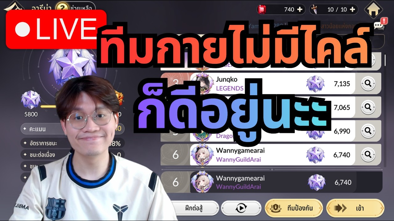 [LIVE] Seven Knights Re:Birth#88 | ทีมกายไม่ใช้ไคล์ ก็โอเคเลยนะดีกว่าที่คิด