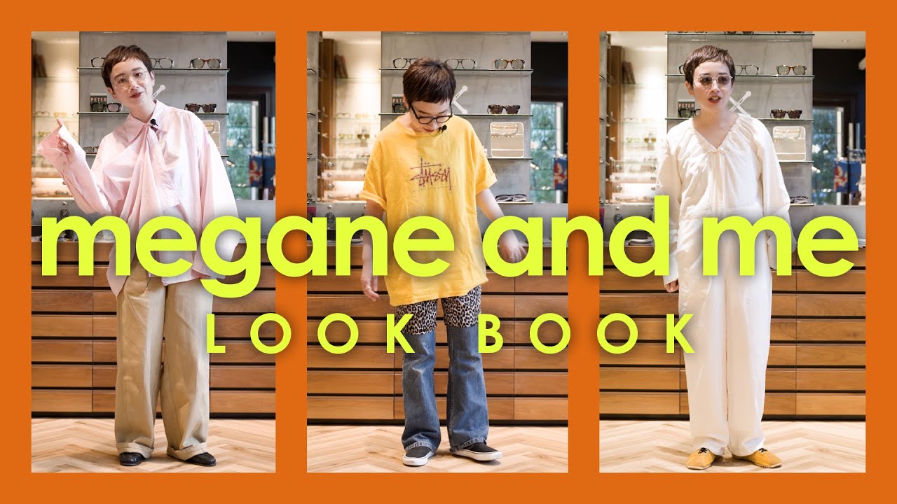 【LOOK BOOK】女子必見！“megane and me”の眼鏡を使ったコーディネートをご紹介！【服と眼鏡】
