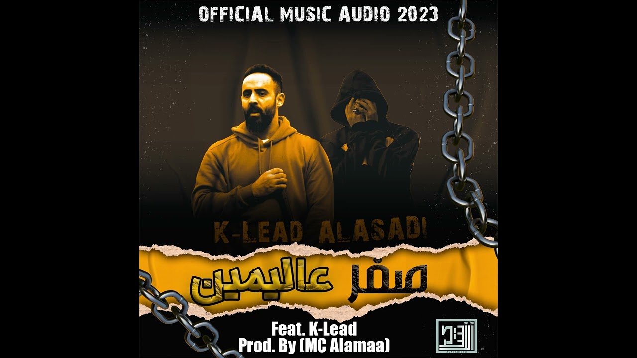 صفر عاليمين - Alasadi & K-lead (Prod. by MC Alamaa) Official Music Audio 2023