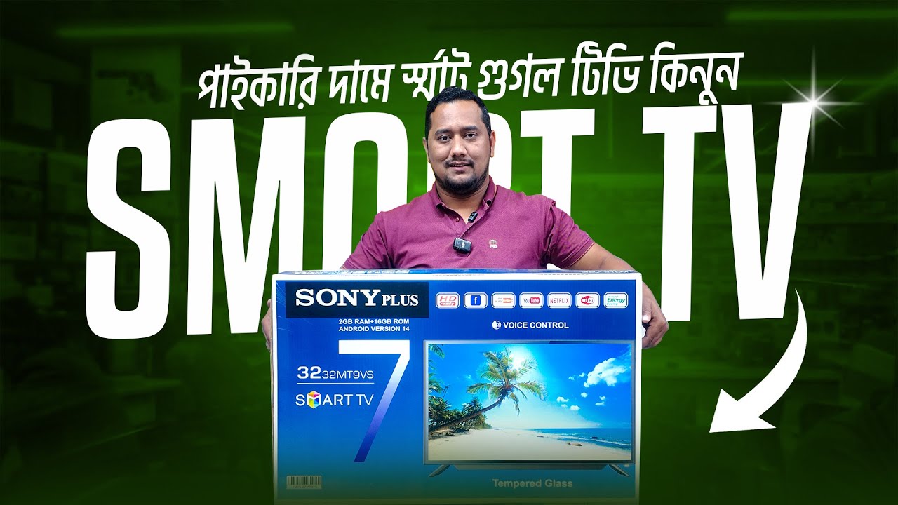 কমদামে স্মার্ট টিভি💥 Original Sony Plus TV Price in BD😍 Google TV