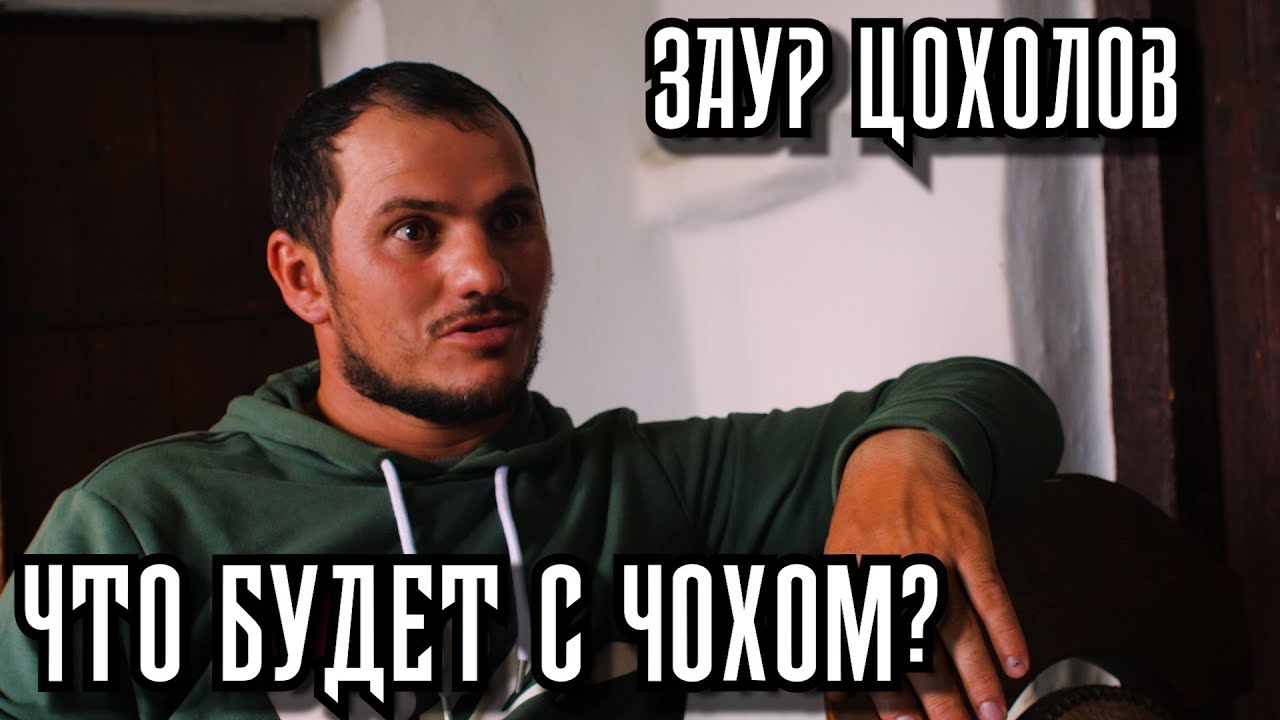 ЗАУР ЦОХОЛОВ - ЧЕЛОВЕК, КОТОРЫЙ ВЕРНУЛСЯ В ЧОХ / АВТОСТОПОМ ПО ДАГЕСТАНУ / НОВОСТИ ДАГЕСТАНА