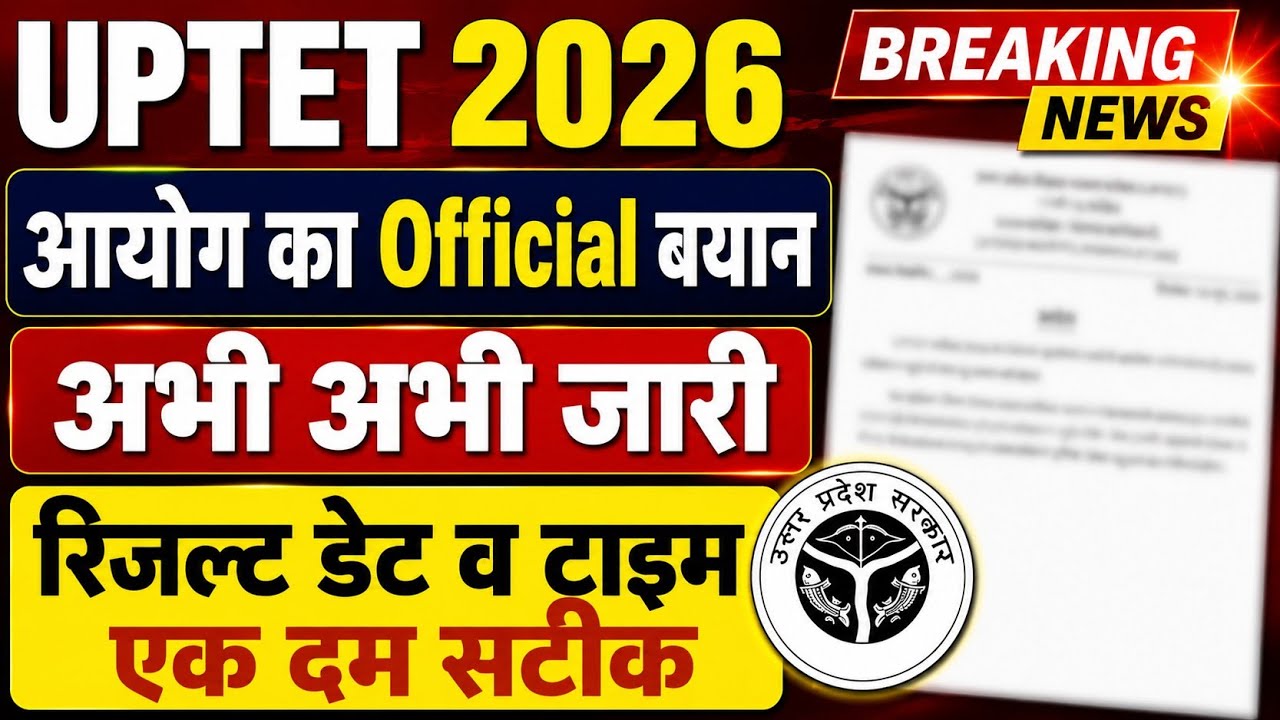 UPTET Result 2026 Date And Time Official Statement | UP TET Result Latest News | UPTET Result Lat...