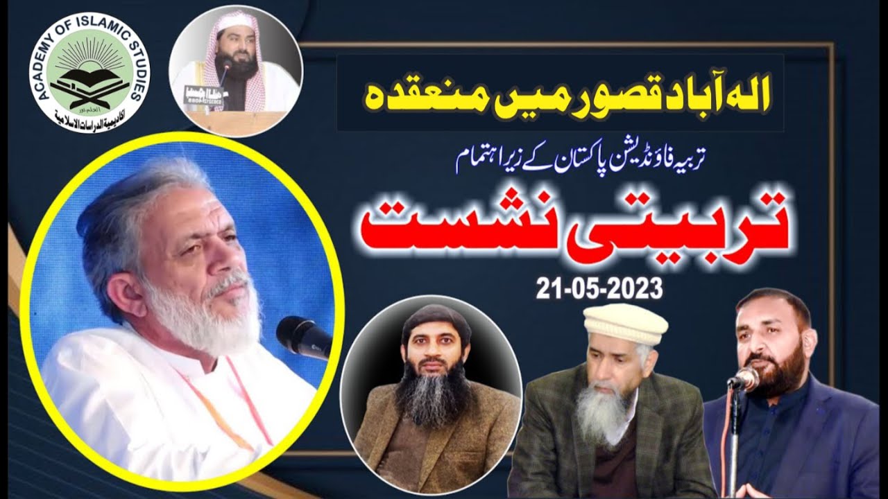 اختلاف کے آداب | Dr Akhtar Hussain Azmi