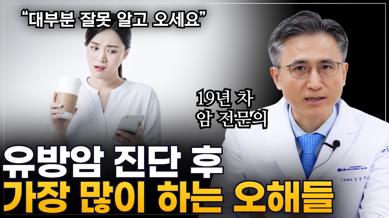 유방암 진단 시 절대 믿어선 안 될 3가지 오해