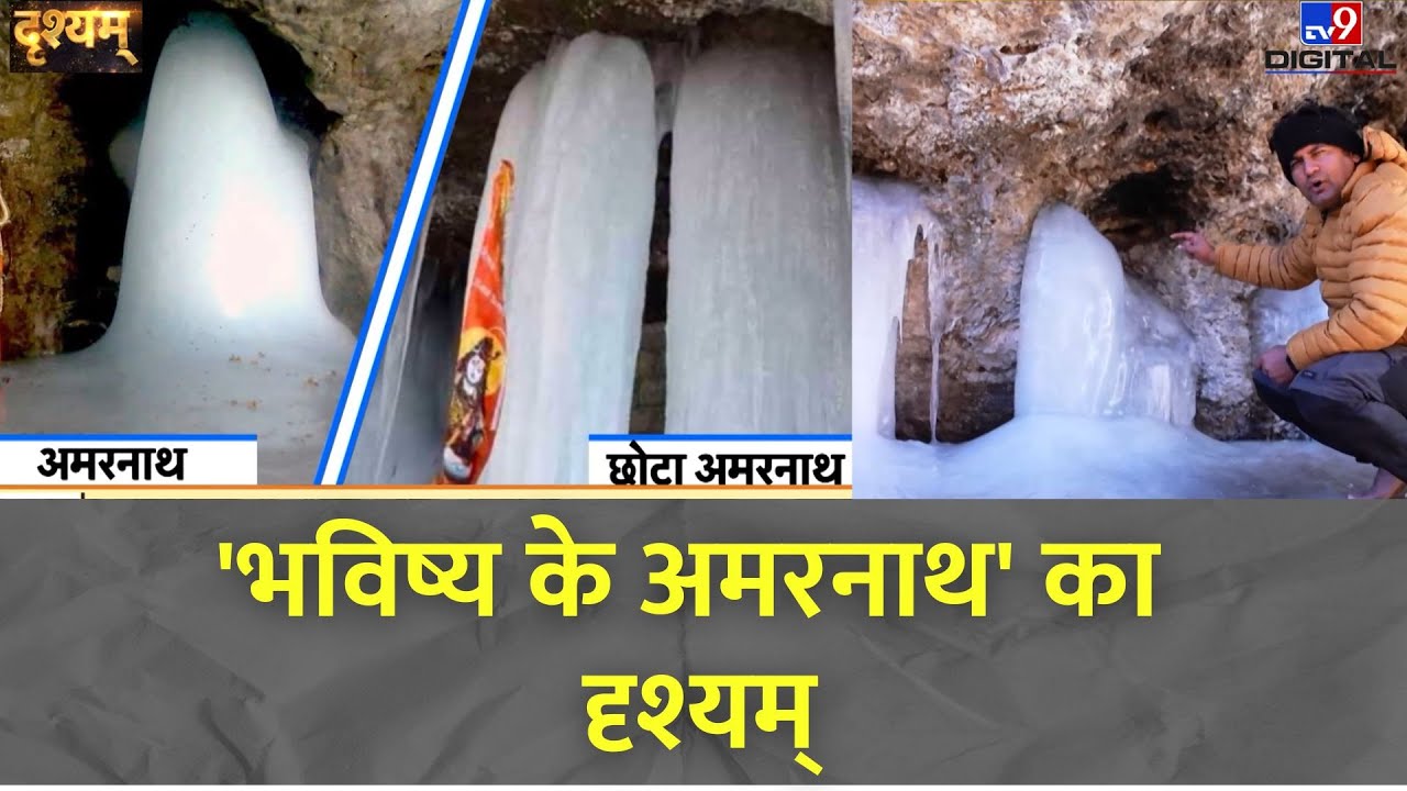 Drishyam Full Show: 'भविष्य के अमरनाथ' का दृश्यम्  | Himalayas | Uttarakhand | Baba Barfani