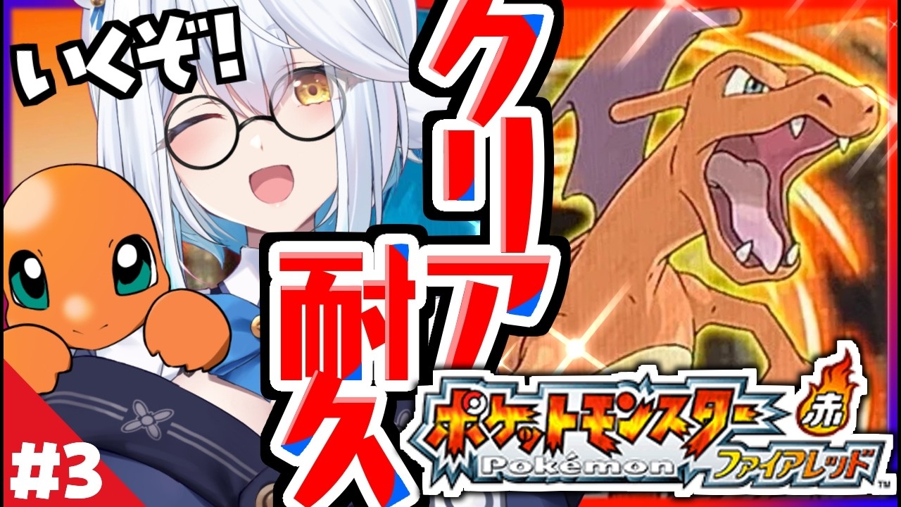 【 ポケットモンスターファイアレッド 】ついにラストダンジョン！俺はポケマスになるッ！【栢森エマ/Emma Chouette】