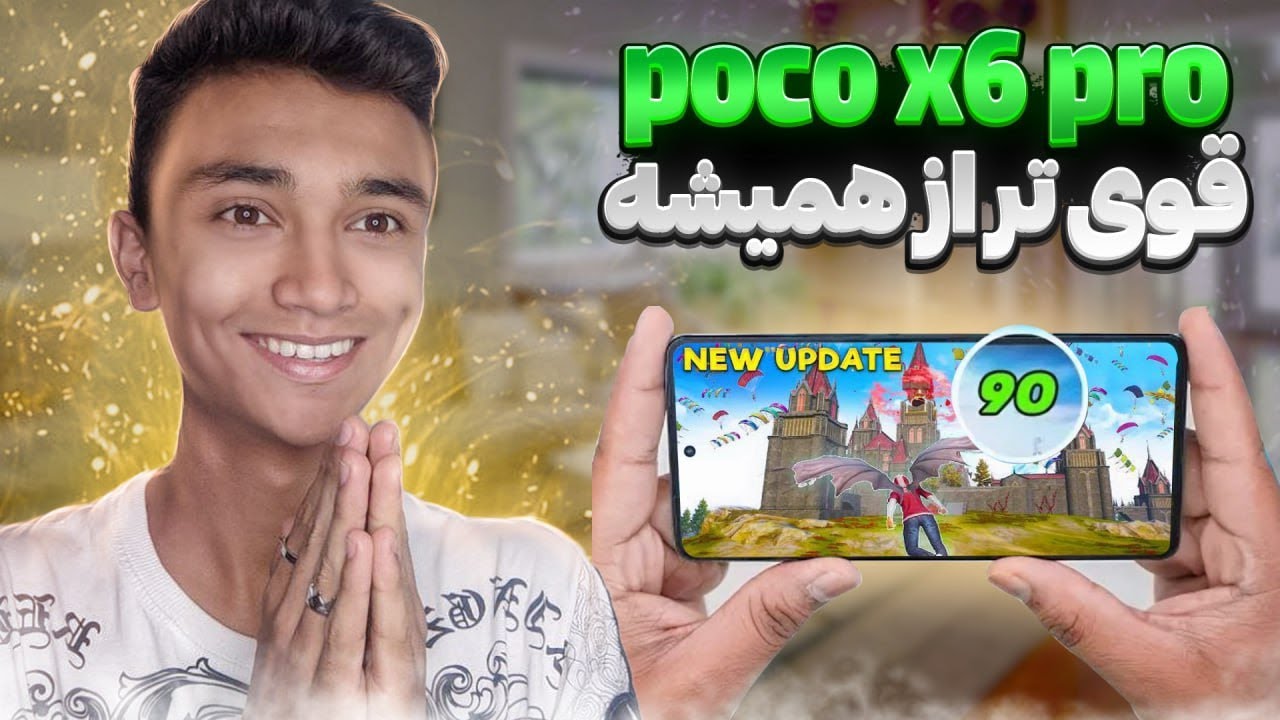 پوکو‌ایکس ۶ پرو دیگه اثبات شد👌🏻 PUBG new update