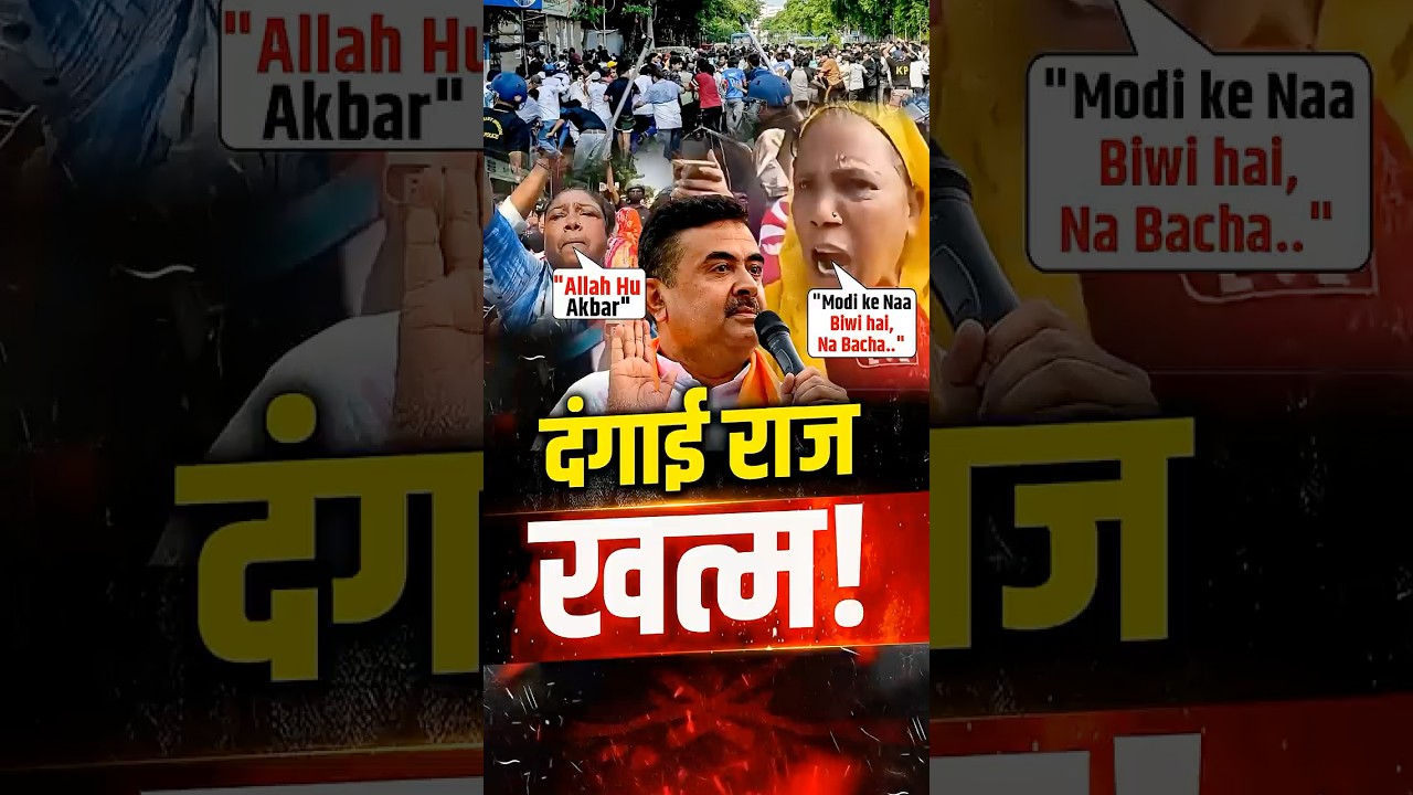 Bengal Violence पर बड़ा Action | Park Circus में पत्थरबाज़ी के बाद Police का Lathi Charge | Suvendu