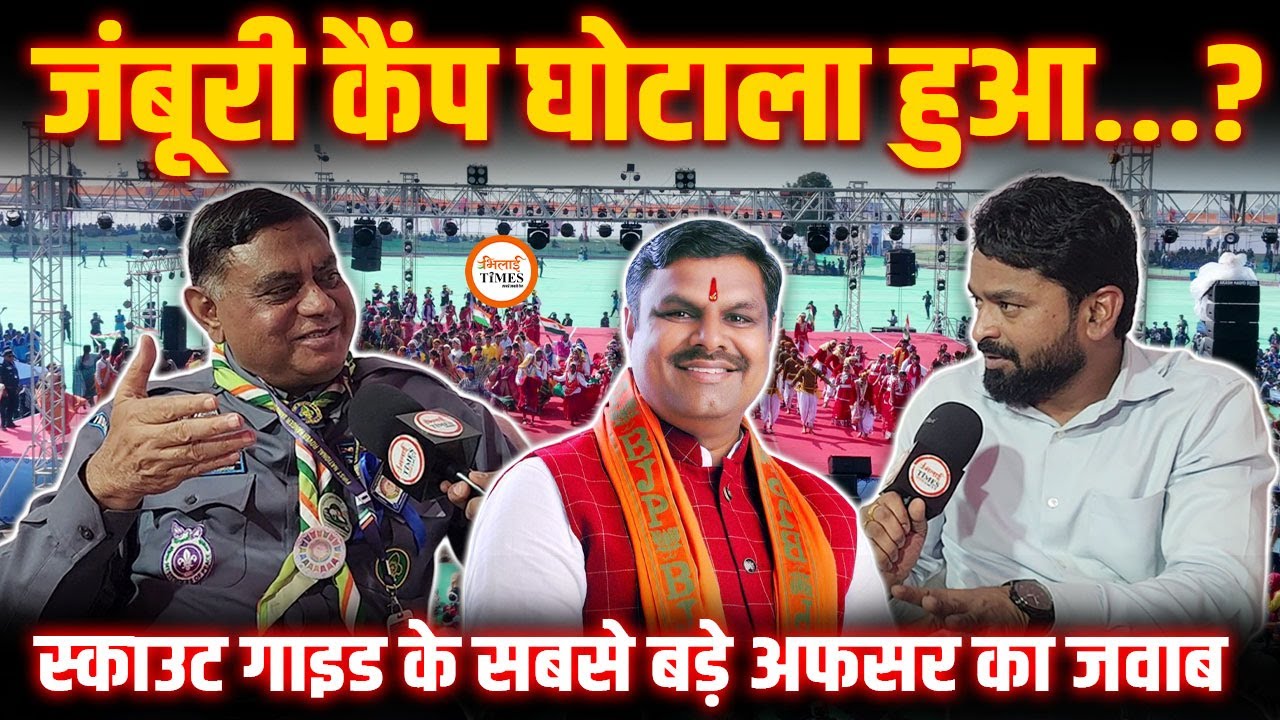 Jamburee Camp में Scam पर सबसे बड़े अफसर से सवाल| Brijmohan या Gajendra में कौन President?| Yashwant