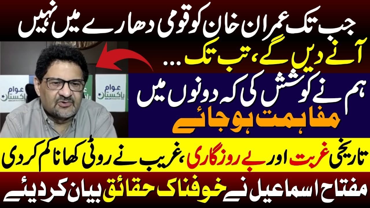 Miftah Ismail on Imran Khan, National Reconciliation & Pakistan&rsquo;s Economic Crisis