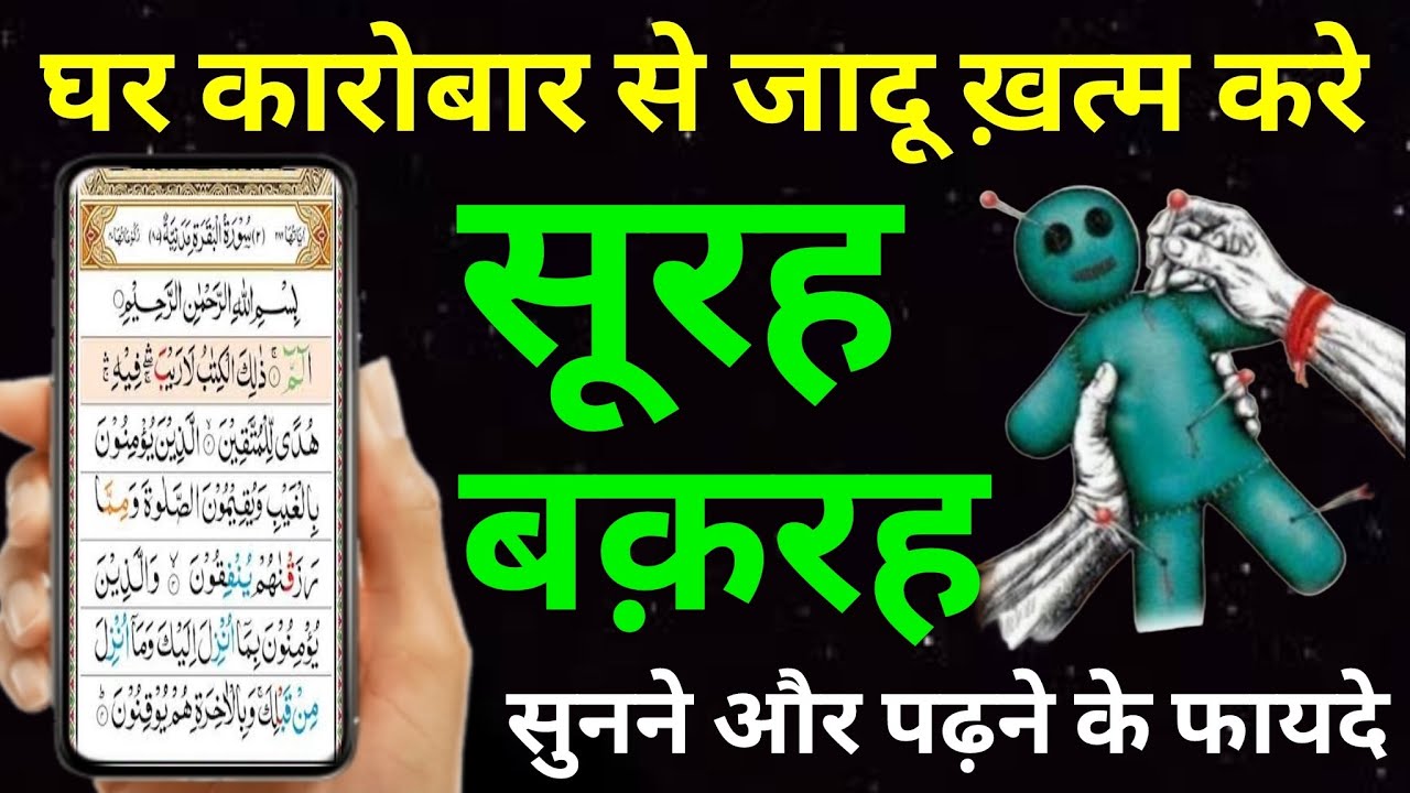 Surah Baqarah For Barkat Ki Dua | सूरह बक़रह पढ़ने और सुनने से जादू बंदिश खत्म - Shabbar Malik