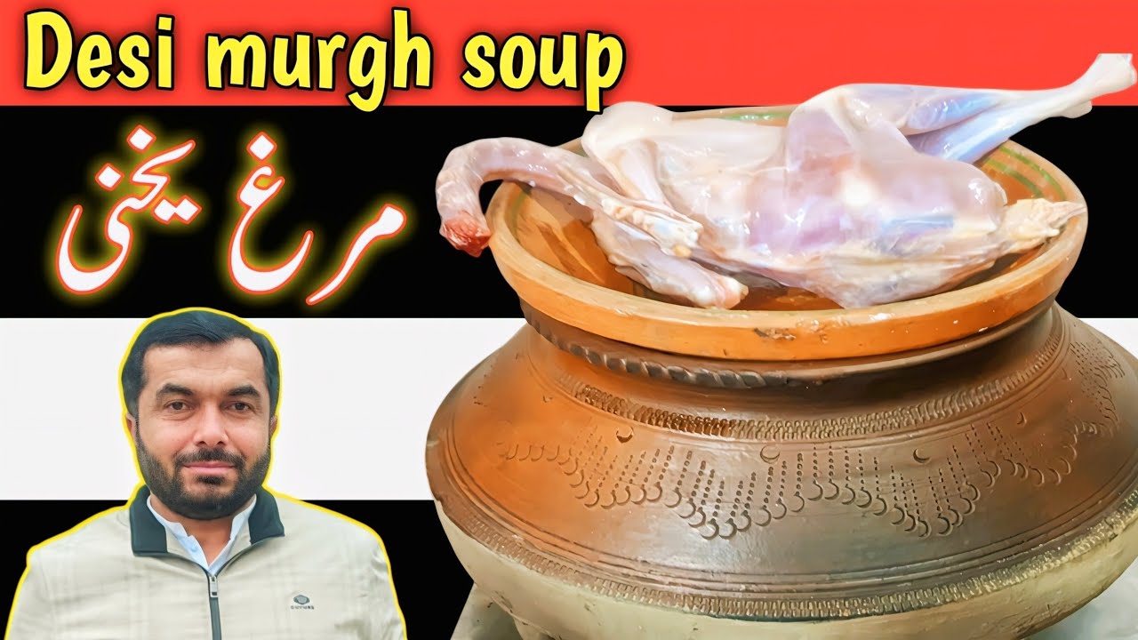 Desi murgh yakhn8 my village style | Desi murgha ka shorba | yakhni banane ka tarika  | Desi soup 