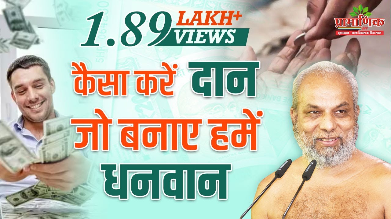 कैसा करें दान जो बनाए हमें धनवान | 08 July 2021 | Mangal Pravachan | Muni Pramansagar