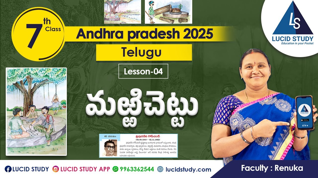 AP SCERT Telugu 7th Class || Marri Chettu Lesson || మఱ్ఱి చెట్టు పాఠం || Part 1 | Lucid study