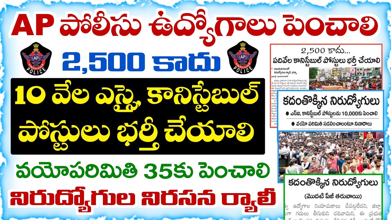 Fill 10,000 SI, Constable Posts in AP Police Department | AP SI, Constable Notification 2026