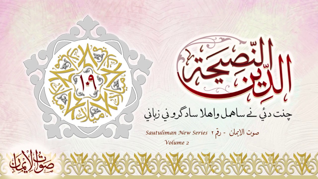 Azizo Suno Dil Na Kaano Ne Dhaalo | Sautuliman New Series - Volume 2 | Aljamea-tus-Saifiyah