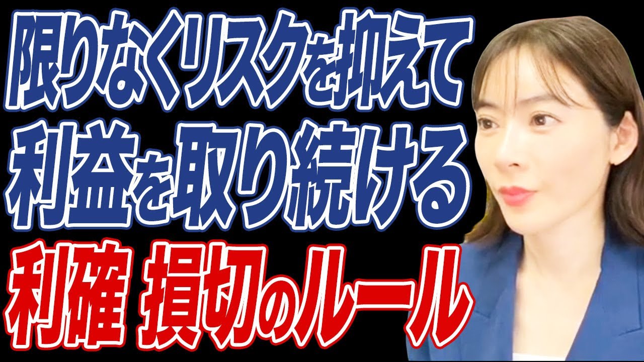 【投資初心者】利益確定と損切りのルールを持たないと資産目減りし続けます。