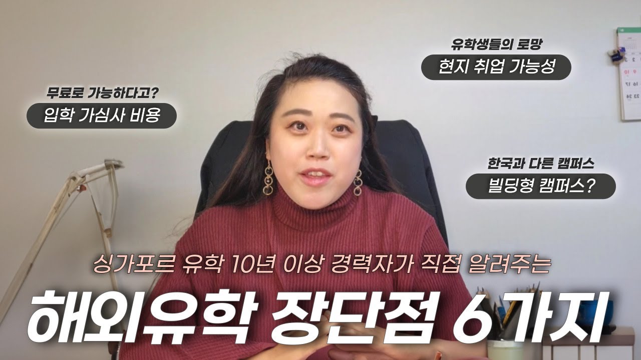 [2탄] 싱가포르 유학 가기 전 필수 시청 📺 싱가포르 유학 장단점 모음 zip.
