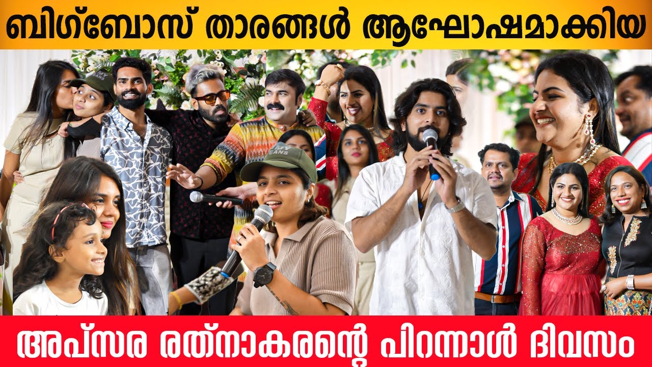 Apsara Rathnakaran Birthday Celebration Full Video | Jasmin Jaffar | BiggBoss Malayalam Season 6
