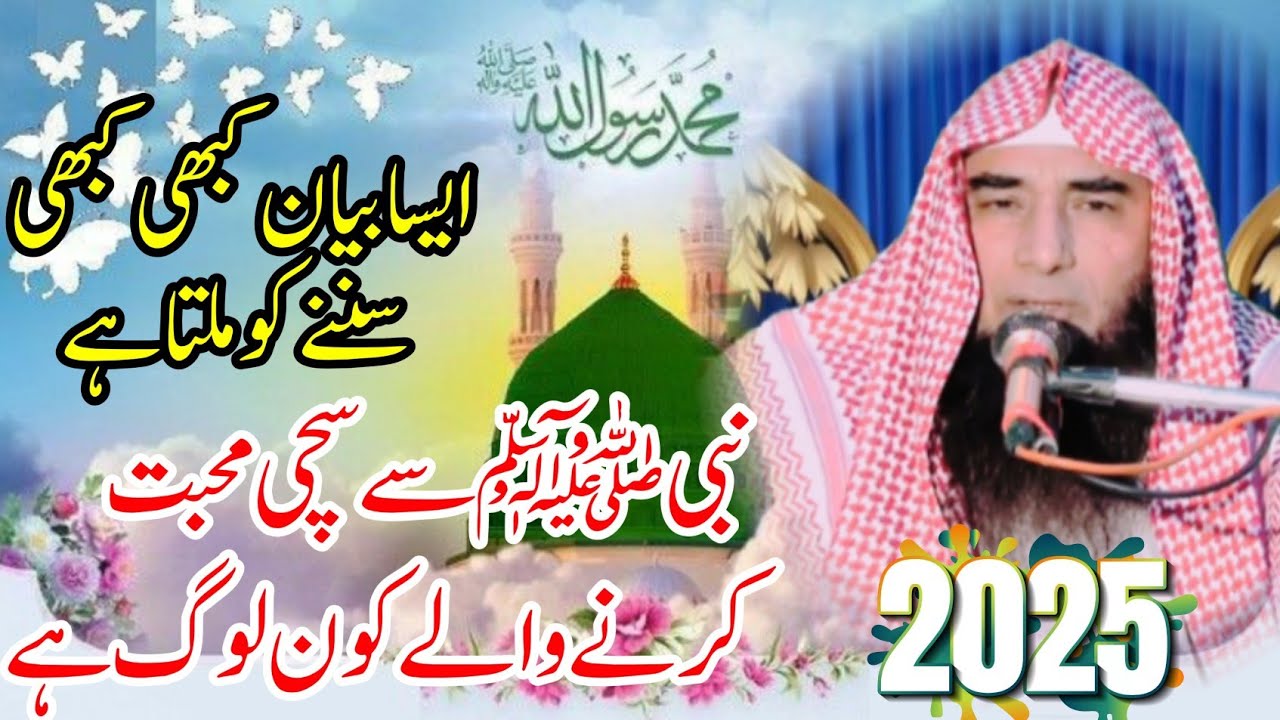 Qari Sibghatullah Ahsan shab new bayan 2025 beutifull