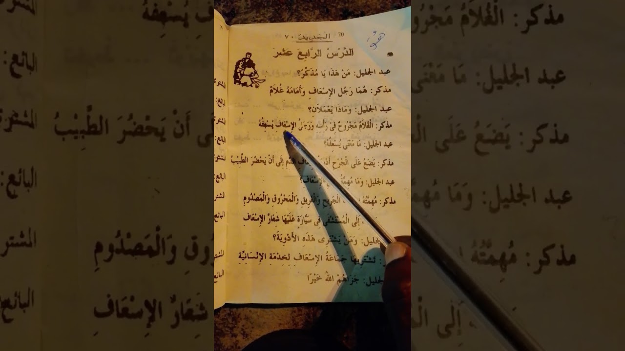 Alaye tira Al jedeed part 2... 15