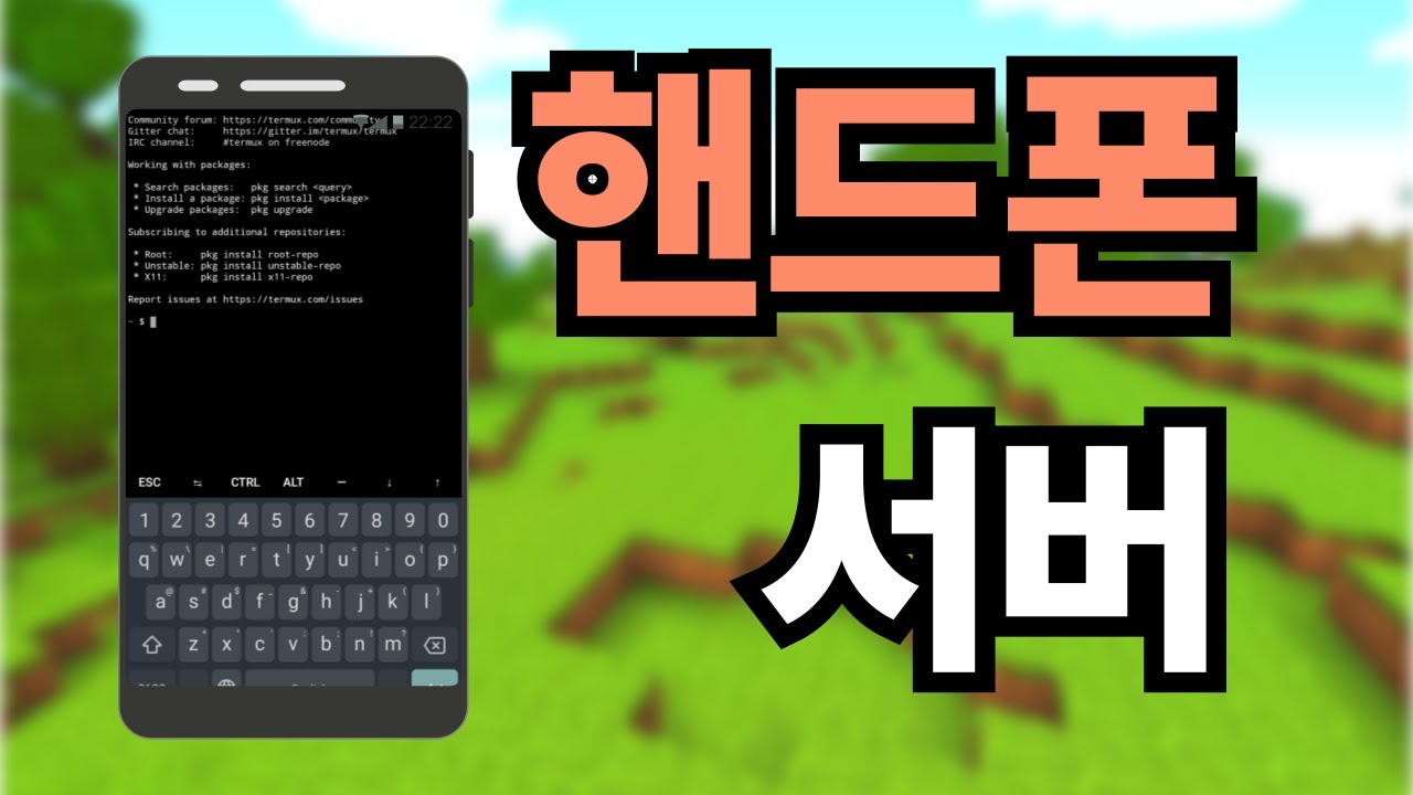 📲공기계 버리지 마세요! 24시간 마크 서버, 이 방법으로 가능합니다