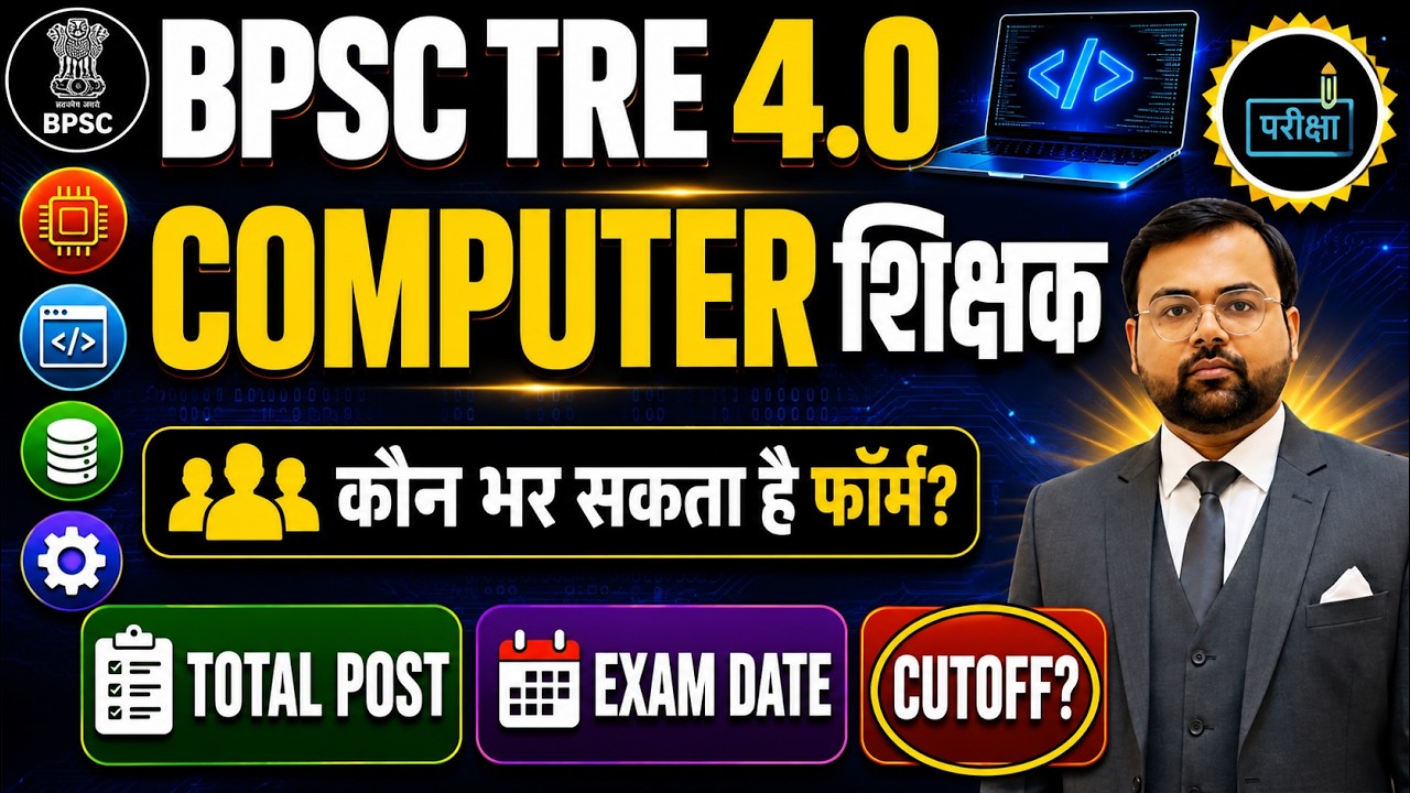 BPSC TRE 4.0 Computer Teacher Bharti | Eligibility, Total Posts, Exam Date, Cut Off and Full Details