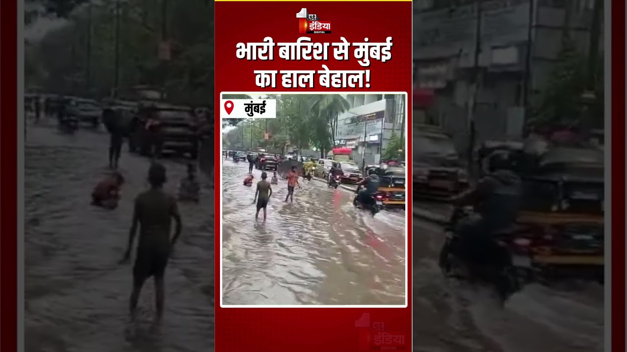 Maharashtra Weather Update: भारी बारिश से मुंबई का हाल बेहाल! | Waterlogging In Mumbai | Heavy Rain