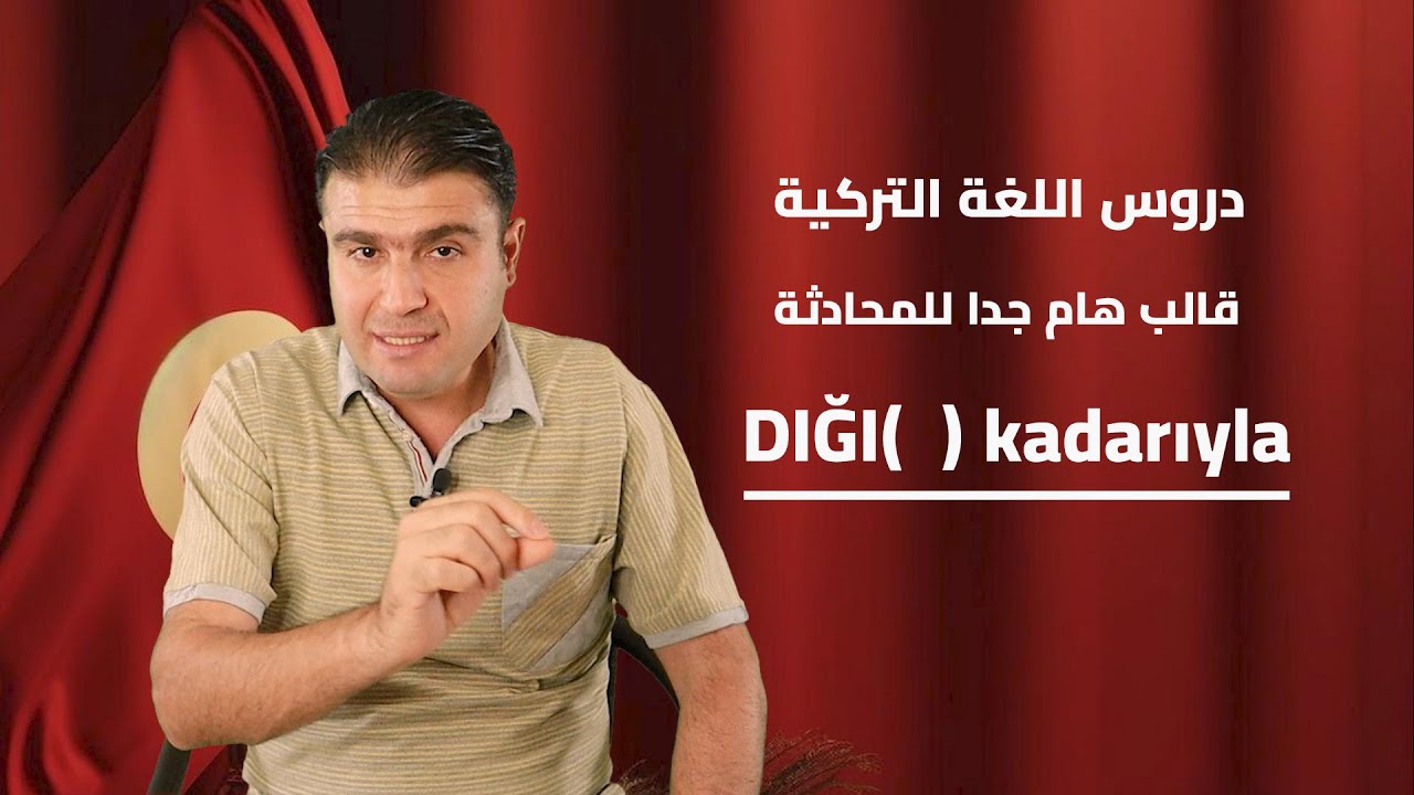 من أهم قوالب اللغة التركية قالب محادثة رهيب تعرف عليه الآن
