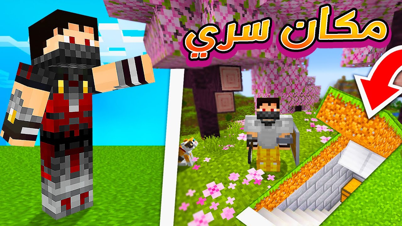 Minecraft 1.20.2 | فلم ماين كرافت : لقيت مكان سري وغريب وصديقي الجديد ! 😍🔥