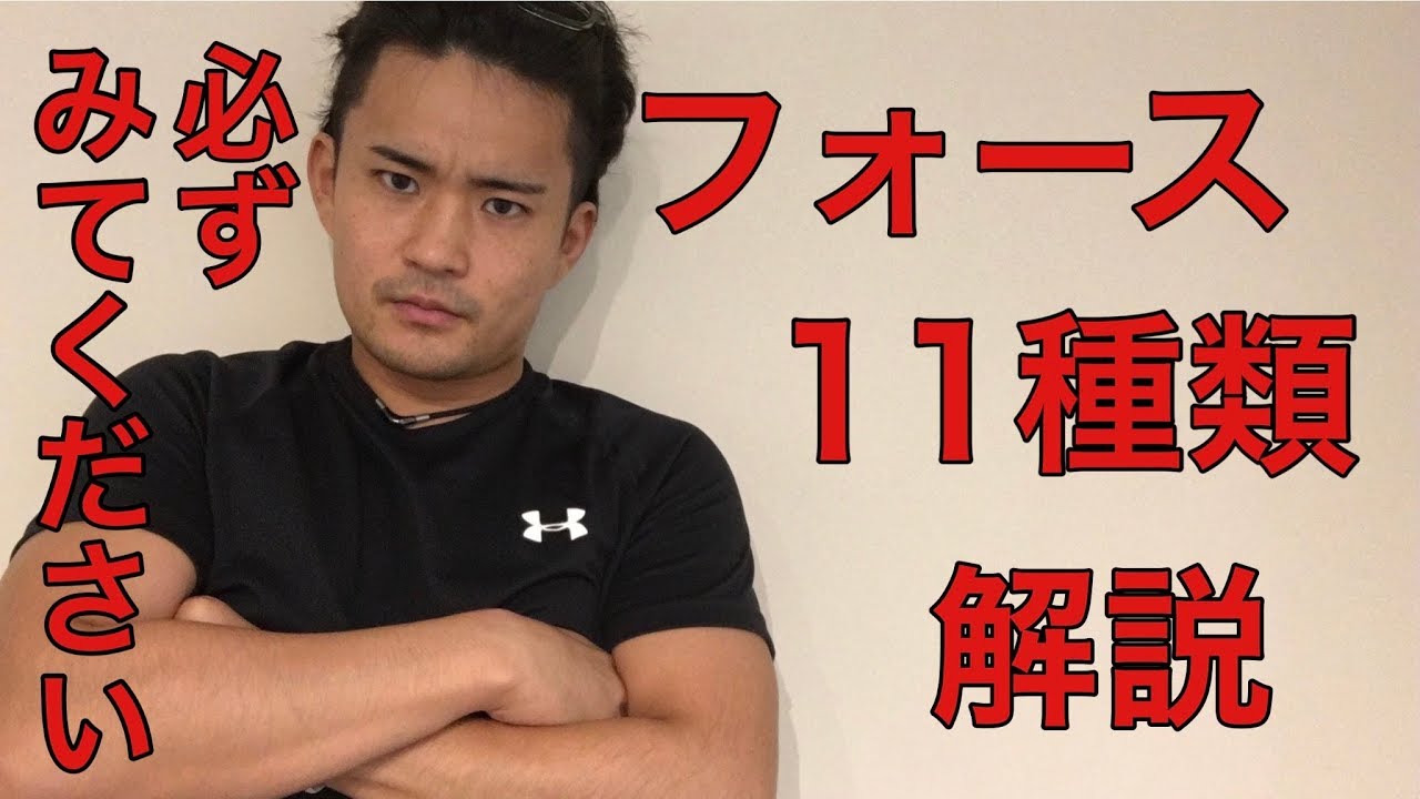 珍しいフォースまとめて種明かし！初心者からプロまで楽しめます