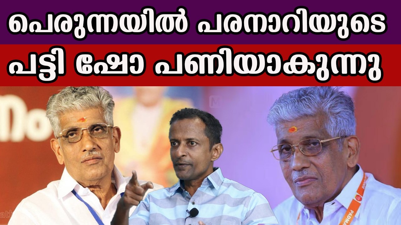 പെരുന്നയിൽ പരനാറിയുടെ  പട്ടി ഷോ പണിയാകുന്നു #nss #gsukumarannair