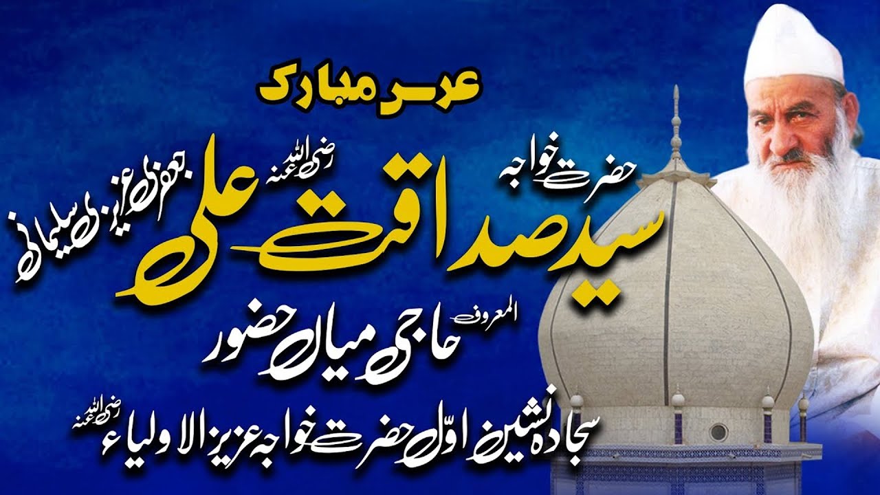 22th Urs Mubarak Hazrat Khawaja Jigar--e-Aziz R.H | Darbar-e-Aliya Aziziya | 2025