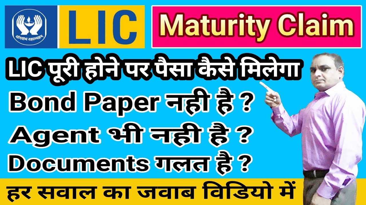 LIC maturity claim | lic policy पूरी होने पर पैसा कैसे निकाले | lic neft form | lic maturity amount
