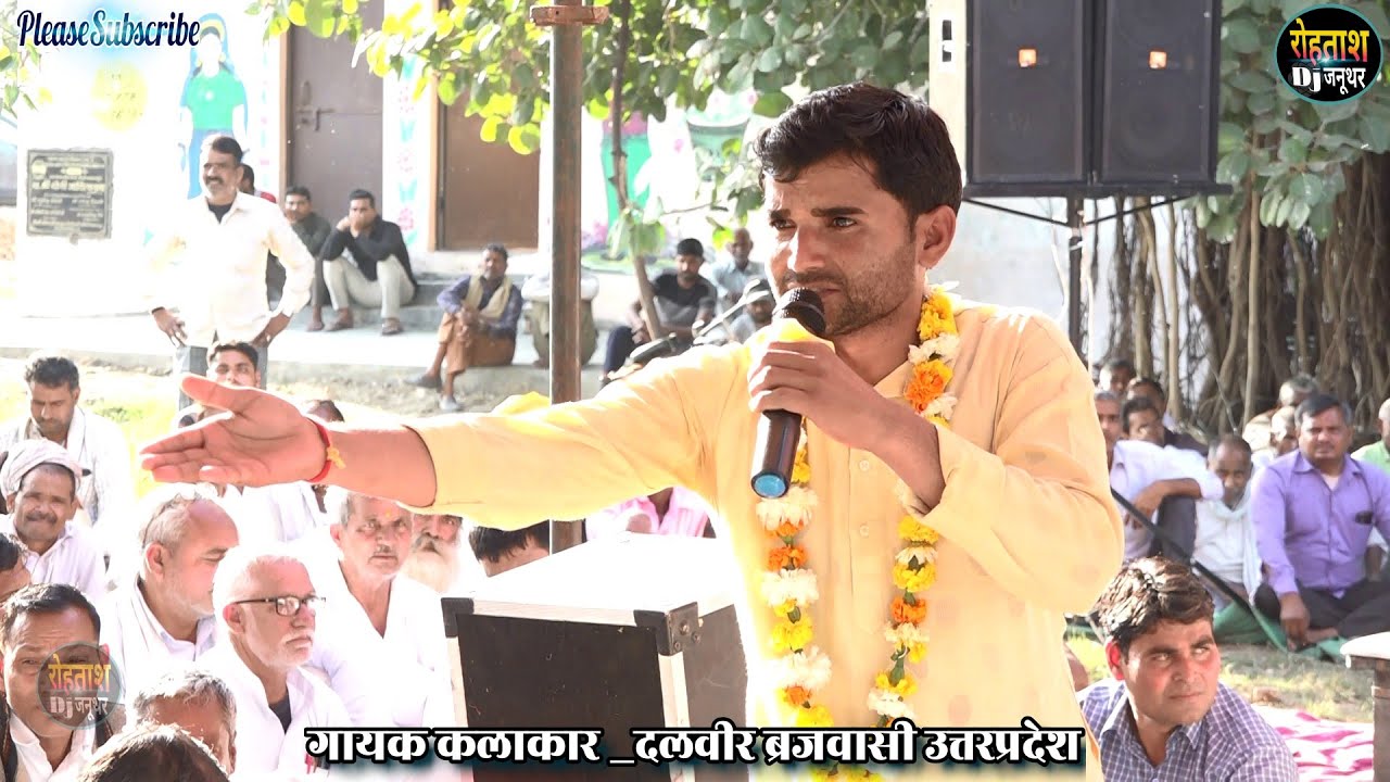 करण जैसा भाई मारा ना जाता !! Dalveer Brajwasi New Song !! आँखो से आँसू नही रुकेंगे दोस्तो