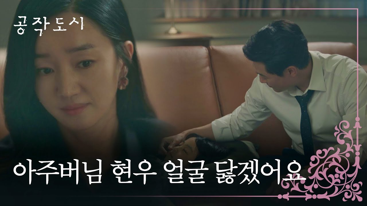 수애(SOO AE) 아들 현우에게 눈을 떼지 못하는 김영재(KIM YOUNG JAE) 공작도시(artificialcity) 5회 | JTBC 211222 방송